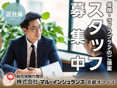 生命保険や損害保険の提案を行う営業スタッフ