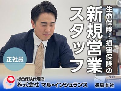 生命保険・損害保険の新規営業スタッフ（支店長候補）