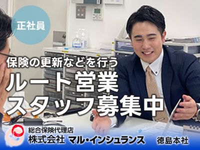 保険の更新などを行うルート営業スタッフ