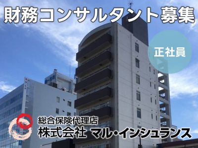 財務コンサルタント