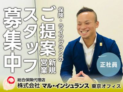 保険代理店の新規開拓営業（個人・法人）